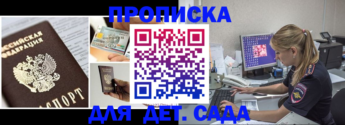 прописка в квартире в Буйнакске