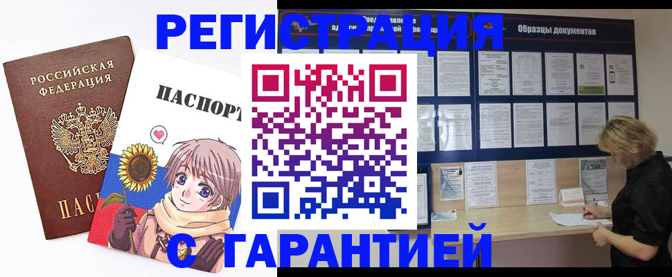 прописка гарантия в Буйнакске