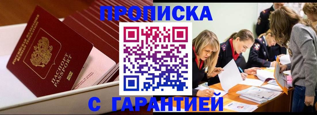 где прописаться в Буйнакске